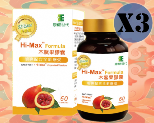 【中秋優惠】康健世代-Hi-Max木鱉果膠囊(60顆x3罐)