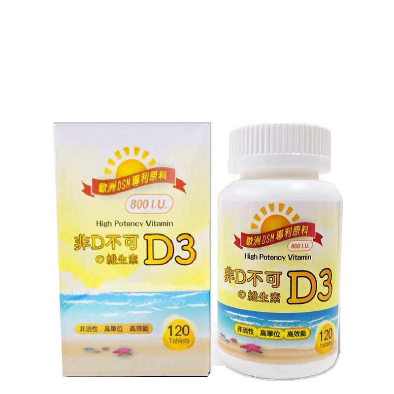 【短效商品】非D不可の維生素D3(800IU,120顆/瓶)