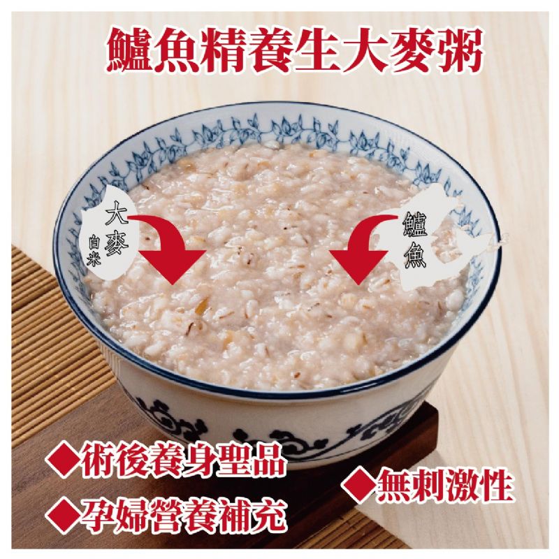 安永-鱸魚精養生大麥粥(320g/包)孕期、術後養身聖品